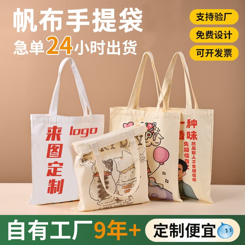 Custom Blank Canvas Bag Eco-Friendly Tote for Advertising, Student Class Gift, Personalized Canvas Bag