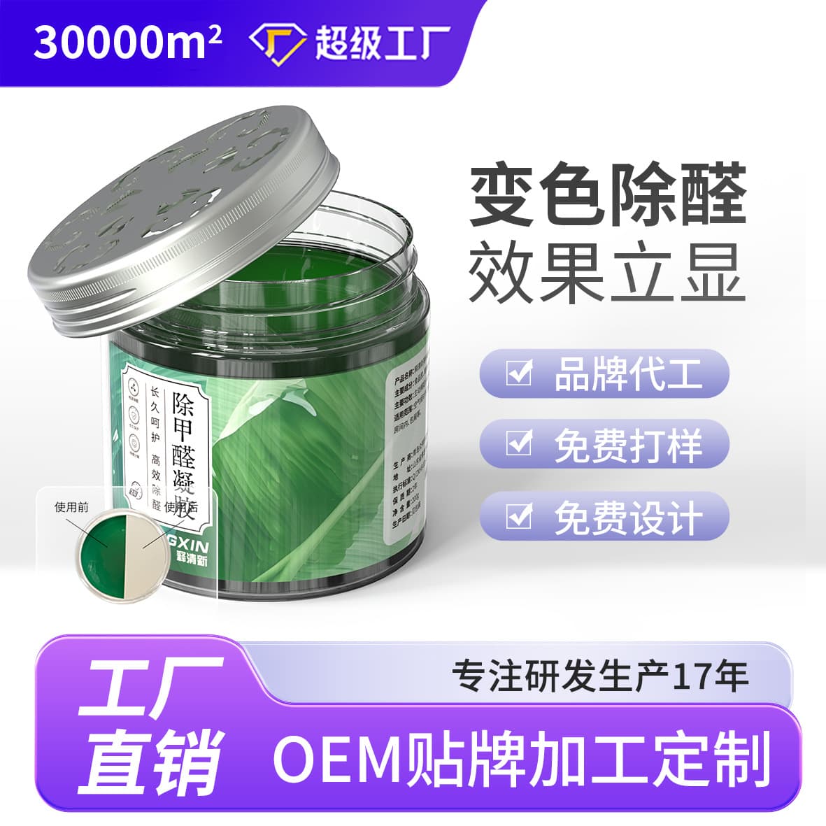 OEM Customizable Small Green Can Formaldehyde Remover Jelly/Gel for New Home Decoration