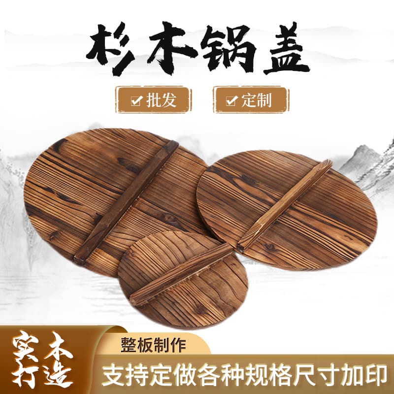 Wholesale carbonized cedar wood pot lids, round, solid wood, large iron pot lids, household water tank lids, and custom-made lids.