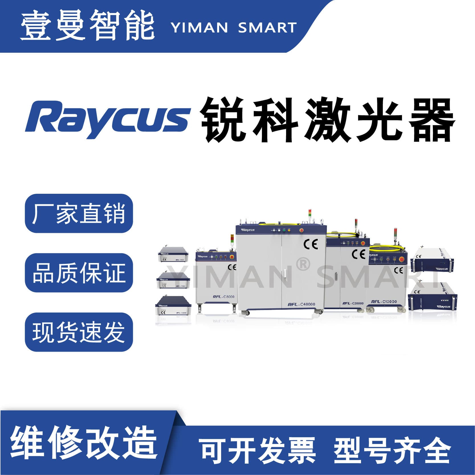 Wuhan Raycus Fiber Laser Raycus 3000W Laser Marking Power Upgrade Modification