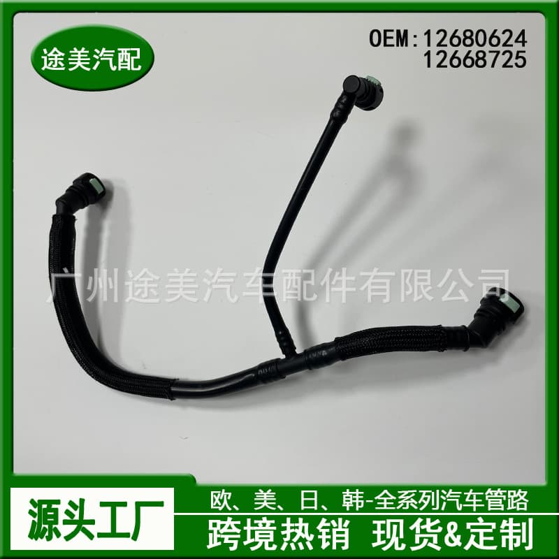 12680624 Is Suitable for Chevrolet Equinox Crankcase Forced Ventilation Pipe Auto Parts 12687544