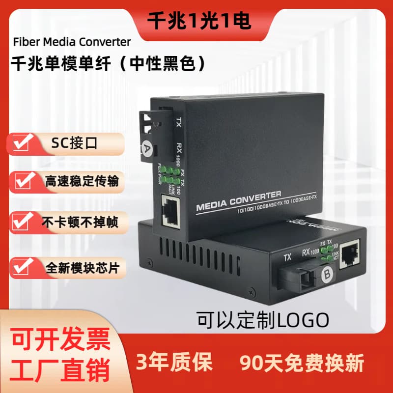 100Mbps/1Gbps fiber optic transceiver SCFC single-mode single-fiber optoelectronic converter