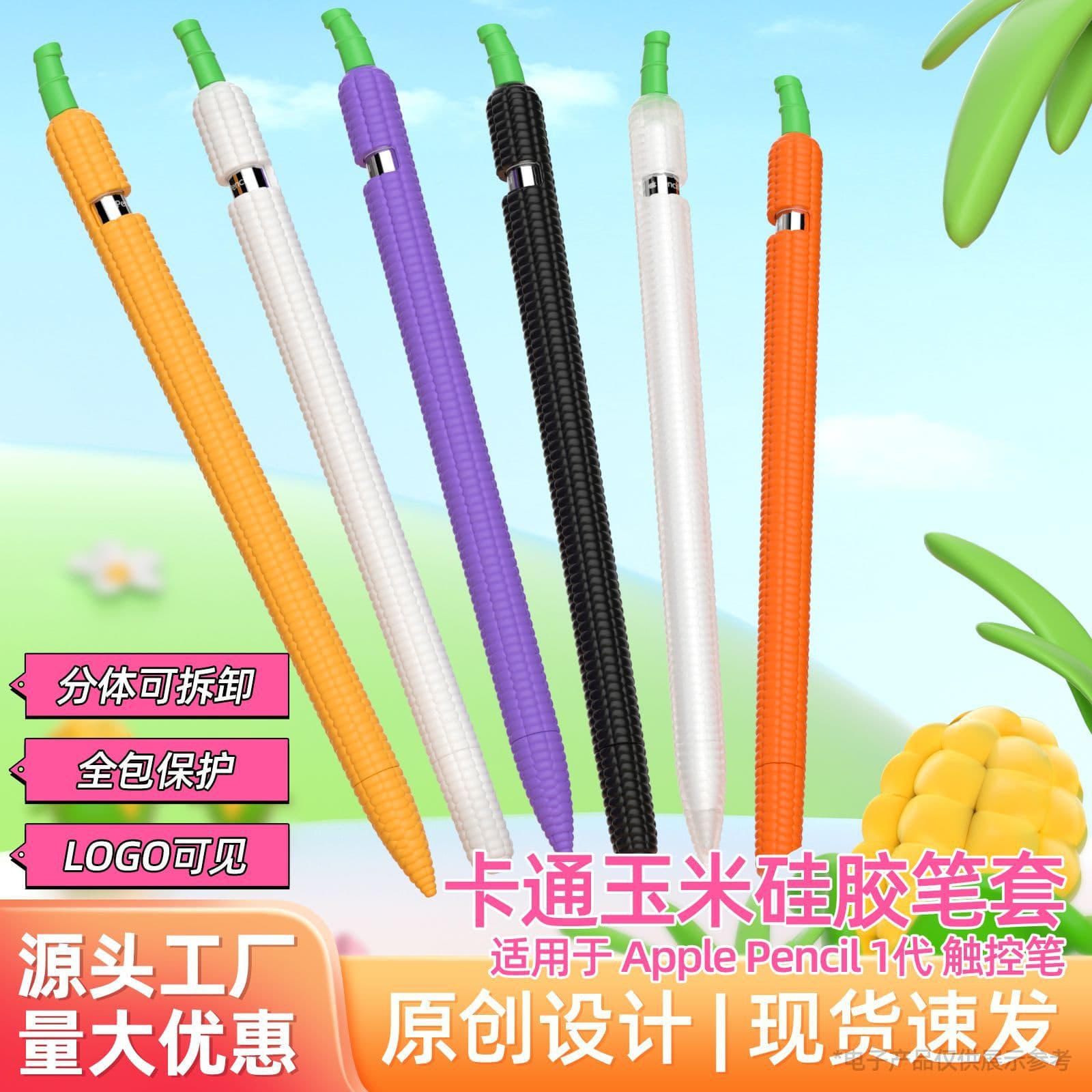 Corn Style Cross-border New Product Compatible with Apple Pencil 1st Generation Stylus Protective Case Apple 1st Gen Pencil Sleeve