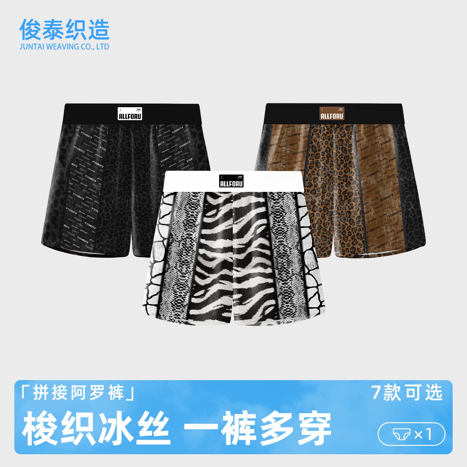 Autumn/Winter New Patchwork Leopard Print Men's Underwear Cool Woven Ice Silk Home Leisure Men's Boxer Briefs Wholesale