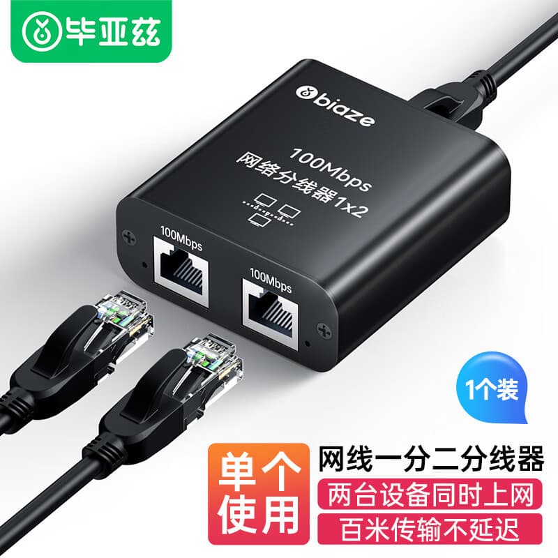 Biaze Network Splitter 1-to-2 Simultaneous Internet Adapter RJ45 Dual Port Extender TT55