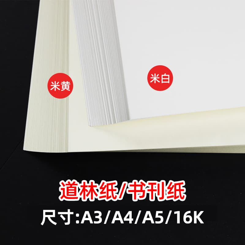 Beige Daolin Paper A4/A3/A5 Off-White Contract Paper 80g, 100g, 120g, 150g Printing Paper, 16K Copy Paper