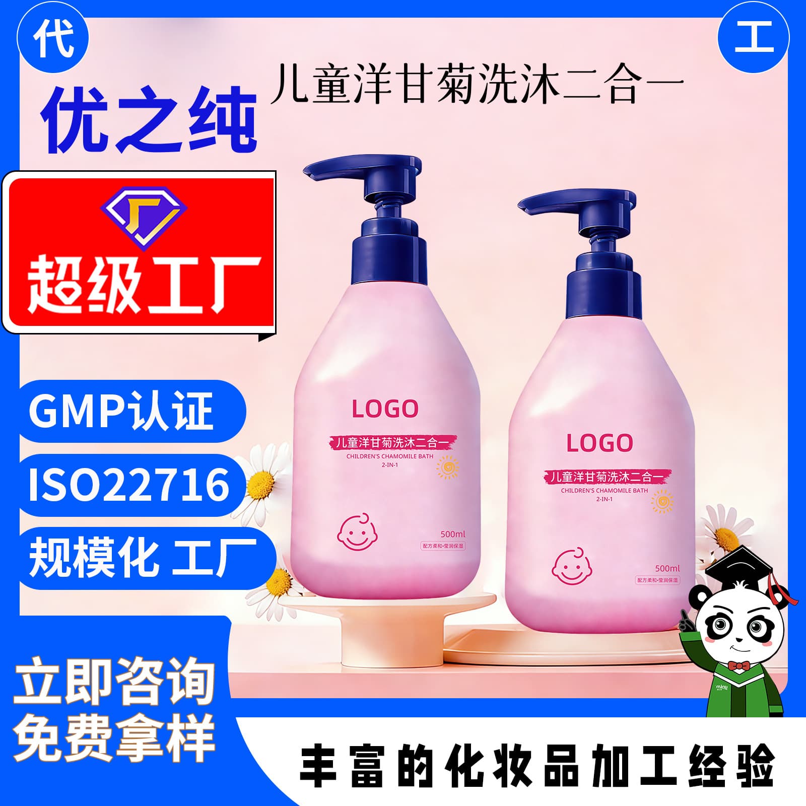 OEM children's chamomile shampoo and shower gel two-in-one smooth and shiny hair nourishing care cosmetics processing and customization