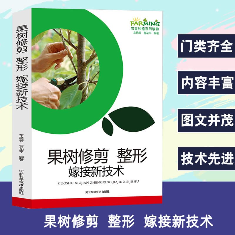 Fruit Tree Pruning, Shaping, and Grafting New Techniques: Agricultural Planting Series, Pruning and Shaping Methods