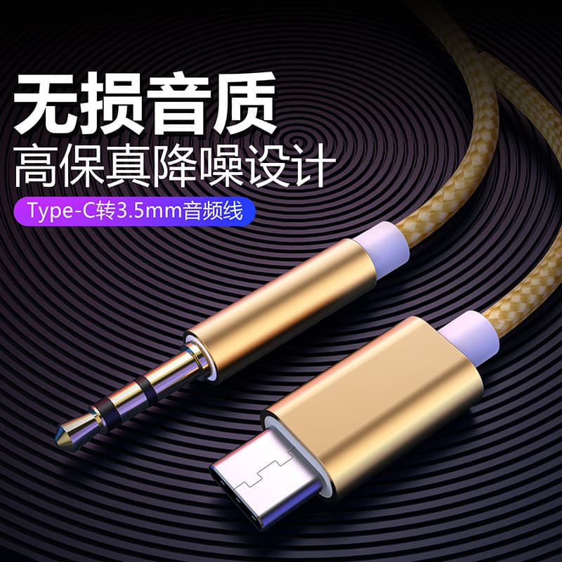 Suitable for Huawei Xiaomi Samsung type-c car audio cable digital AUX adapter cable Type-c to 3.5mm