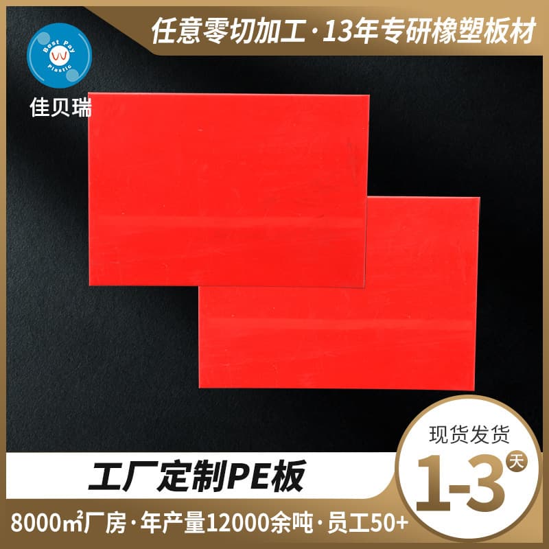 In-stock PE plastic sheets, wear and high-temperature resistant, food-grade high-density cuttable polyethylene boards.
