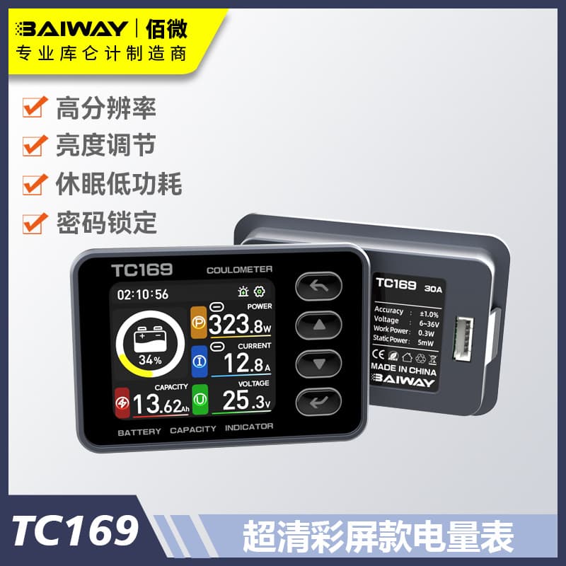 TC169 high-precision color screen coulomb meter electric vehicle power meter lithium iron phosphate battery power display meter