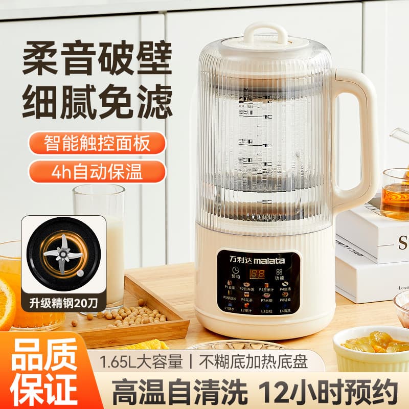 Malata Soybean Milk Maker with Soundproof Cover, Fully Automatic, No Filtering, No Cleaning, Touch Screen, Inverter, Home Use