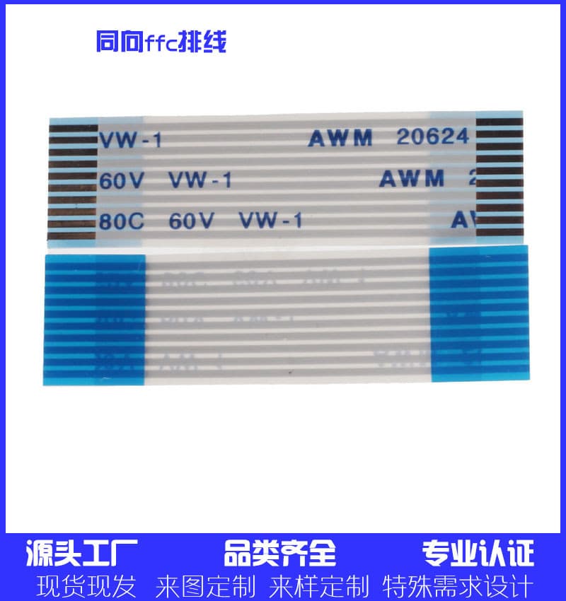 0.5 pitch FFC flexible ribbon withstand voltage 60V temperature resistance 80° [factory in-stock]