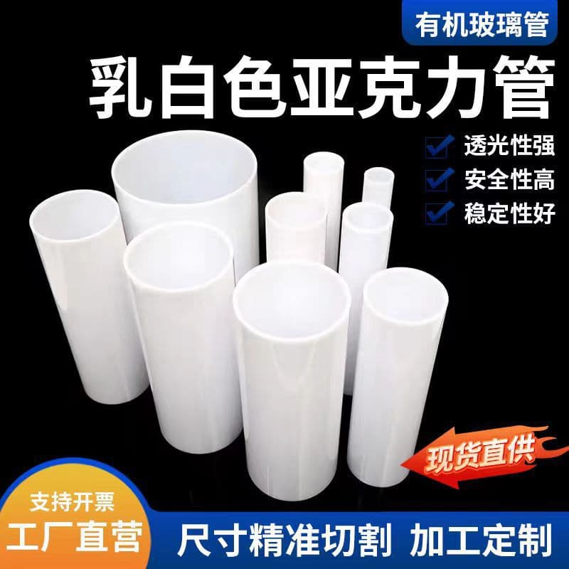 Milky white acrylic tube, opaque white hollow plexiglass tube, translucent cylindrical lampshade processing plastic tube