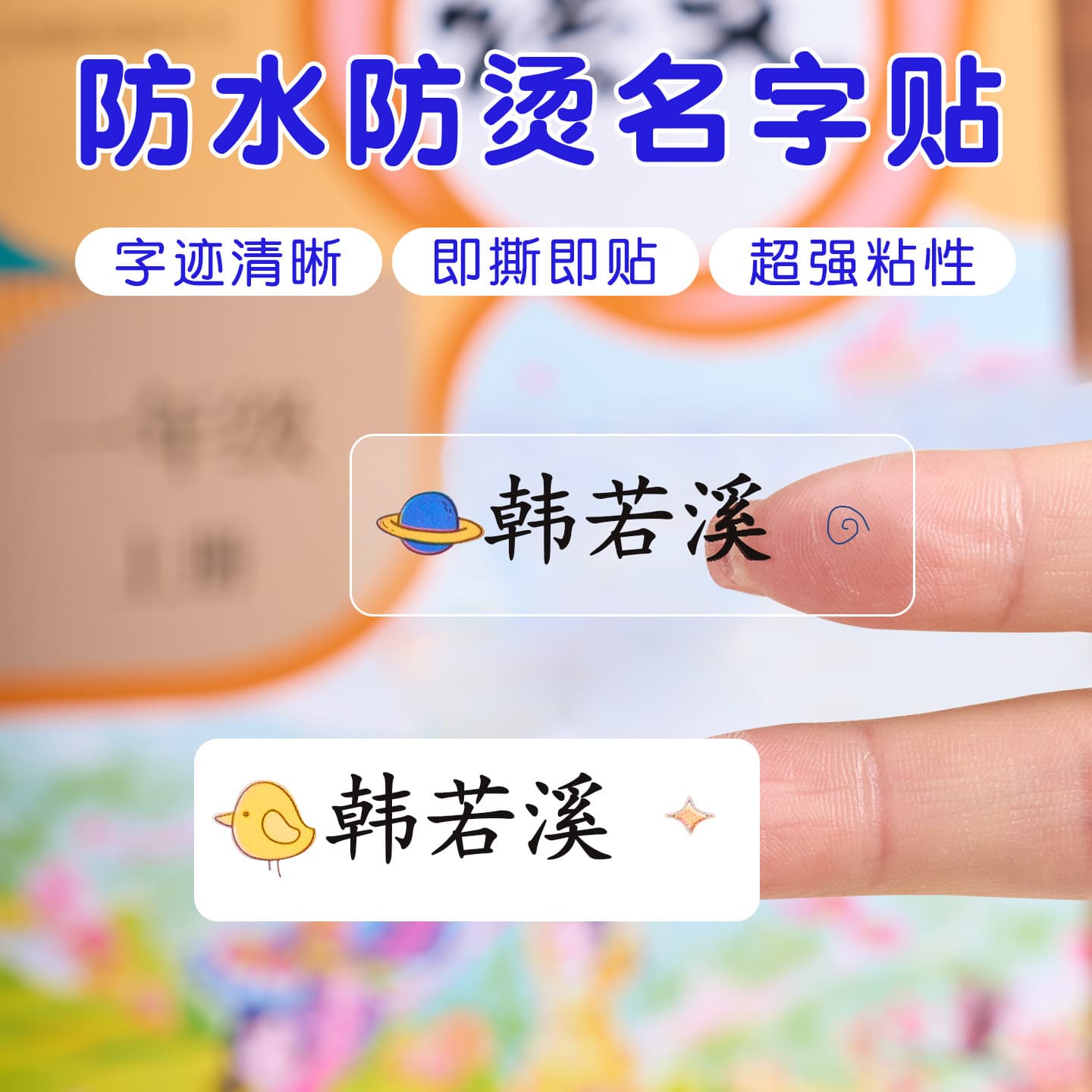 Transparent Cartoon Name Stickers for Kindergarten, Self-Adhesive School Supplies for Students, Waterproof and Tear-Resistant Name Labels for Group Purchases