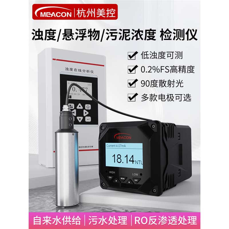 Meikong Turbidity Detector MIK-PTU8011 High Precision Flow MLSS Water Quality Suspended Solids Meiyi Sensor