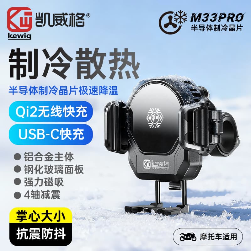 Kewig motorcycle refrigeration cooling bracket wireless charging shock-absorbing anti-theft riding navigation mobile phone bracket