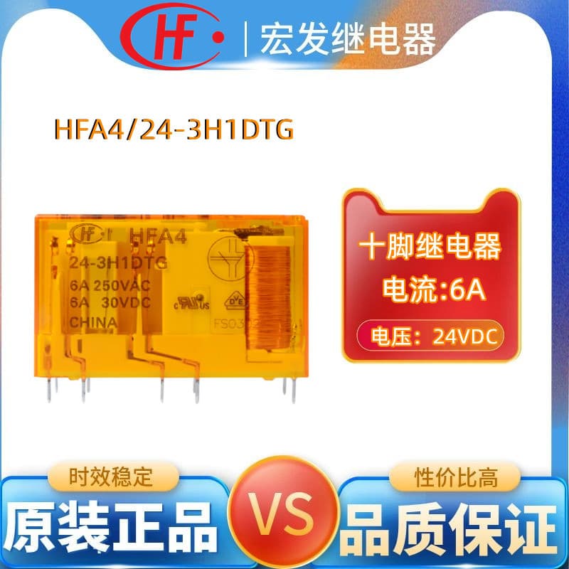 Hongfa Relay HFA4243H1DTG 24V safety relay with 3 normally open + 1 normally closed 6A contacts