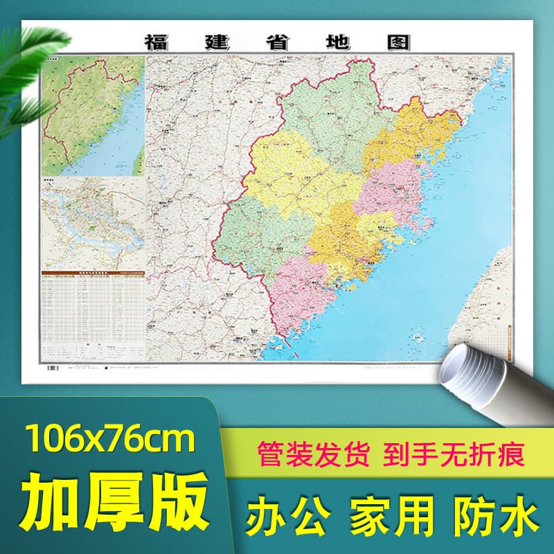 Fujian Province Map Sticker 106*76cm Thickened Wall Sticker HD Version Special Price Administrative Traffic Office Map