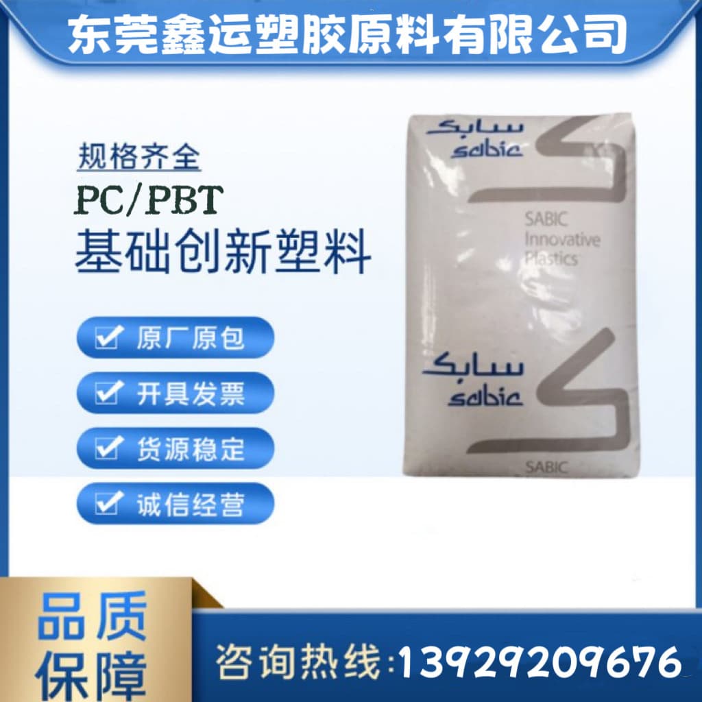 PC/PBT based Innovative Plastics 357U impact modified, flame retardant, UV resistant for medical care applications