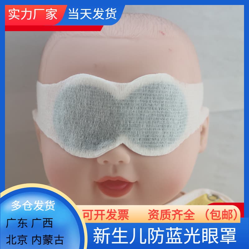 Three-color light newborn black phototherapy eye mask, baby blue light protection eye mask, available for wholesale.