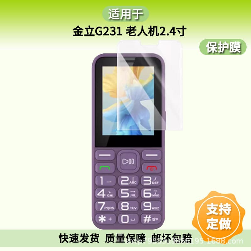 Compatible with Gionee G231 Senior Phone 2.4-inch Anti-Scratch Screen Film HD Tempered Soft Film Matte Anti-Fingerprint Anti-Explosion