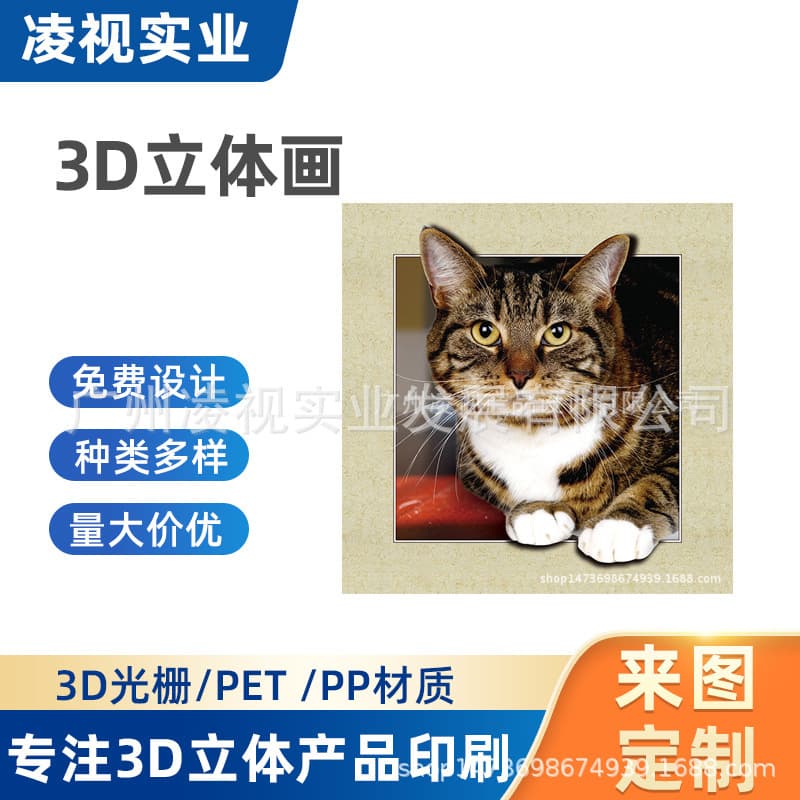 Cat 3D Stereoscopic Decorative Painting Manufacturer - Design, Production, Customization, 3D/5D Stereoscopic Painting Wholesale