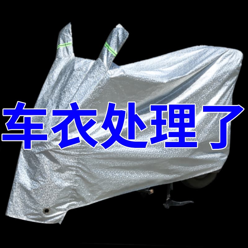 Thickened Electric Scooter Motorcycle Battery Bike Sun Rain Dust Cover All-Season Universal