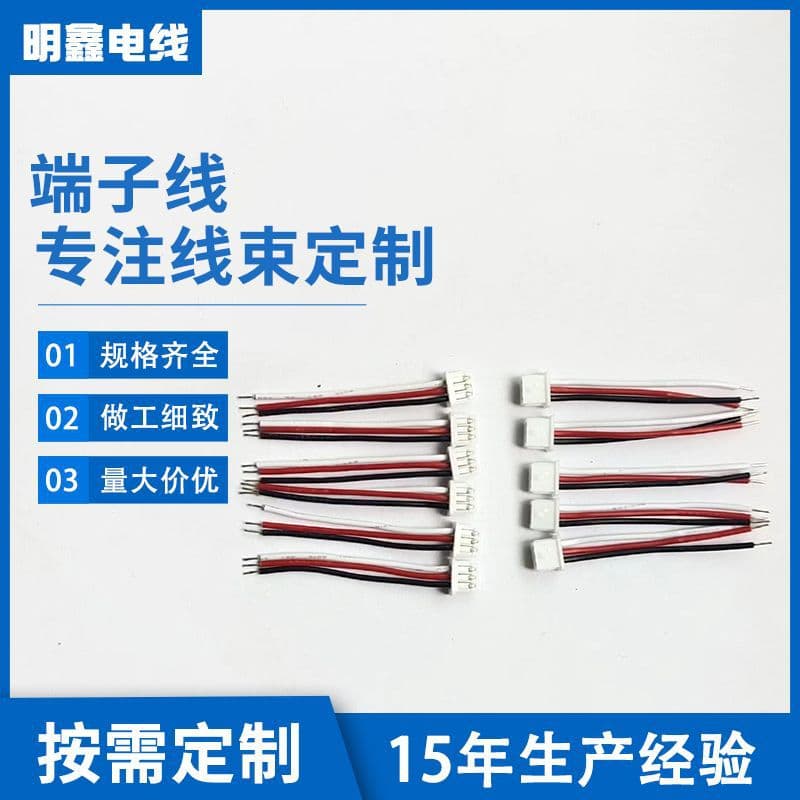 Wire harness manufacturer supplies PH1.5 terminal connecting wire, tinned copper wire for speakers, LED bulb connecting wire