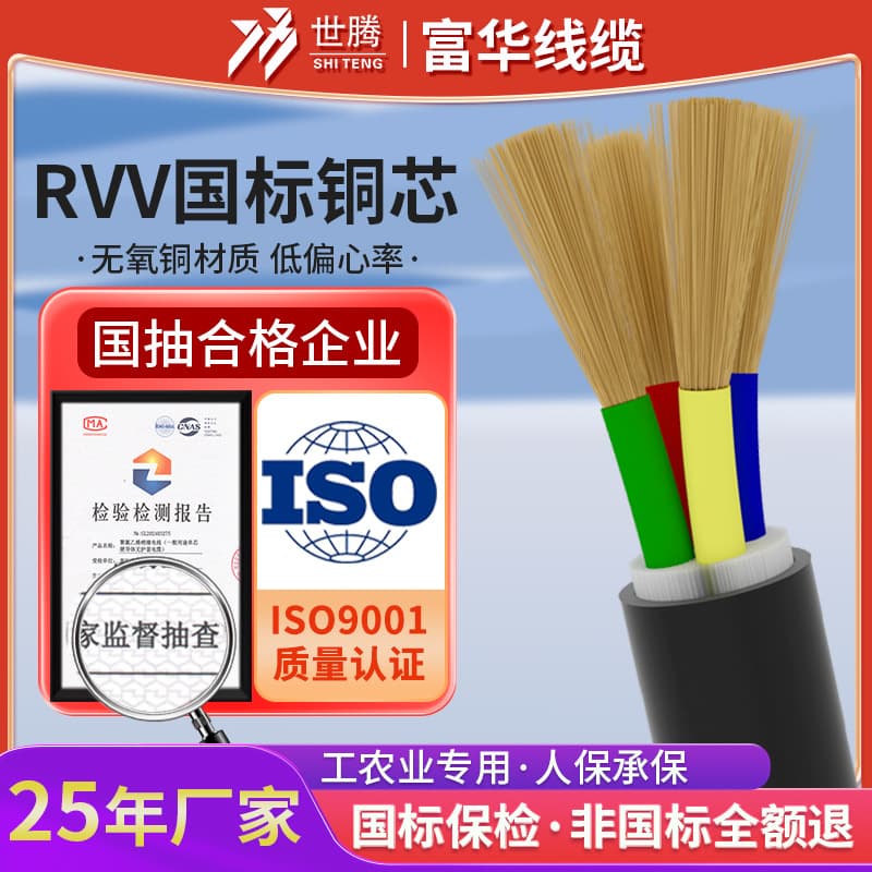 National Standard Copper Core Power Sheathed Cable Wire RVV 2 3 4 5 Core 1 1.5 2.5 4 6 10 sqmm Cable