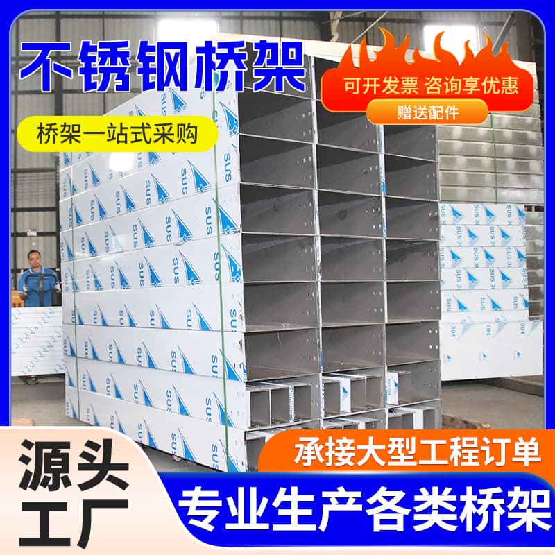 304 Stainless Steel Cable Bridge Custom Processing, Fireproof Galvanized Bridge Trough-type Ladder Bridge Metal Cable Tray