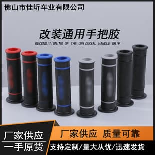 Wholesale Motorcycle Handlebar Grips, Motorcycle Modified Handlebar Sleeves, Riding Handles, Universal Motorcycle Accessories, Handlebar Covers