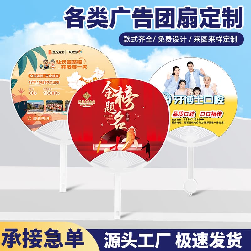 Customized advertising fans for education and training enrollment, dental promotion, bulk orders of round fans, plastic fans, cartoon PP plastic fan wholesale.