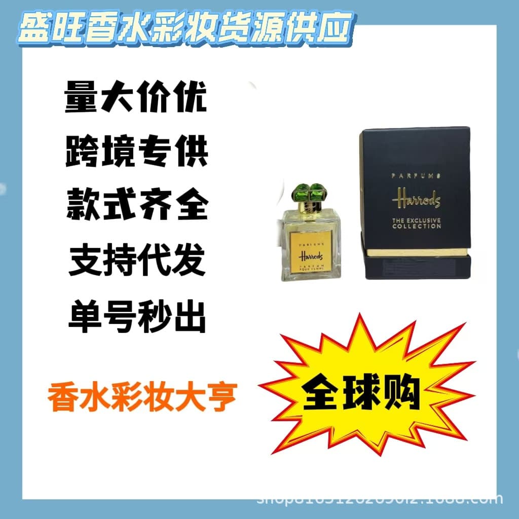 Cross-border trade genuine perfume Harrods Women's Elysium Men's Cologne Sun Island drop shipping wholesale