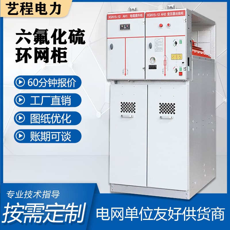 XGN15-12 SF6 High Voltage Ring Main Unit Fixed Enclosed Cabinet Switchgear Complete Distribution Cabinet Outdoor Rainproof Type