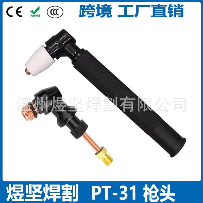 Cross-border PT-31 Torch Head / Plasma Cutting Torch / Electrode / Nozzle / Diffuser / Ceramic Nozzle Wenzhou 40A Torch Head
