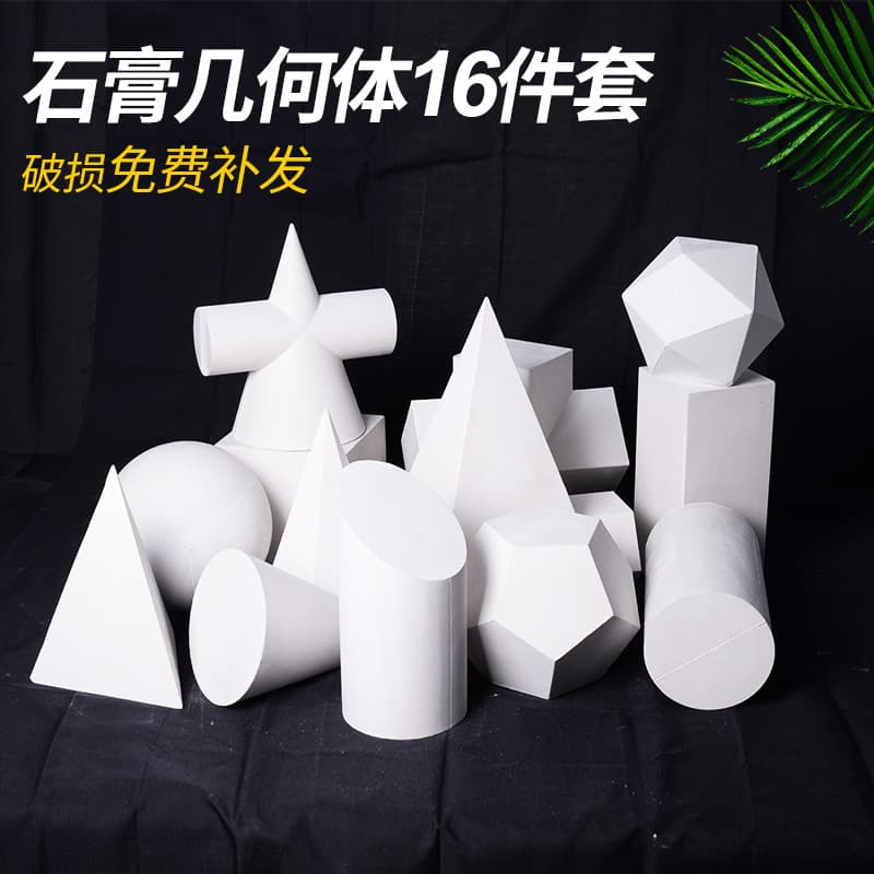 Art Teaching Aid Plaster Geometric Shapes Geometry Model 16-Piece Sketch Drawing Still Life Supplies
