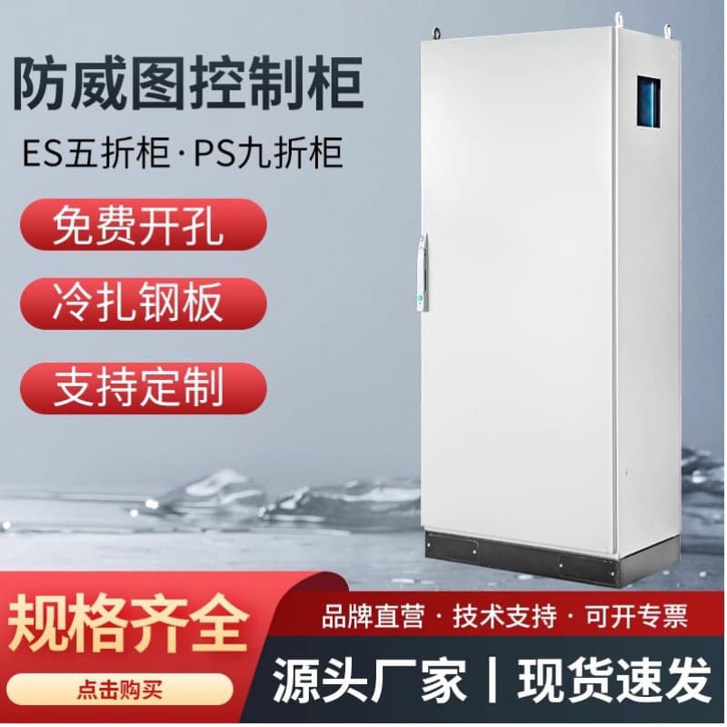 Thick steel plate spray-coated Rittal-style distribution cabinet bodies, cabinets for communication automation, security, and power applications.