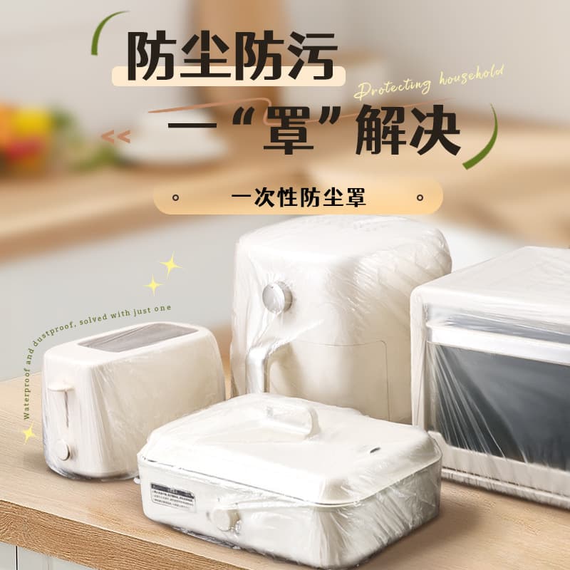 Transparent Food Cover, Full-Cover Refrigerator Cling Film, Multi-Functional Dust Cover, Special Isolation Cover for Kitchen Appliances, a Must-Have for the Kitchen
