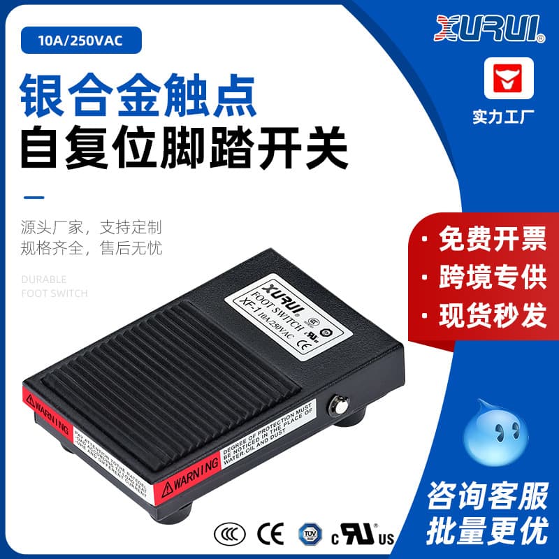 Xurui Foot Switch XF-1 Foot-operated Pedal Controller with 2m Cable Steel Shell Industrial Grade Durable