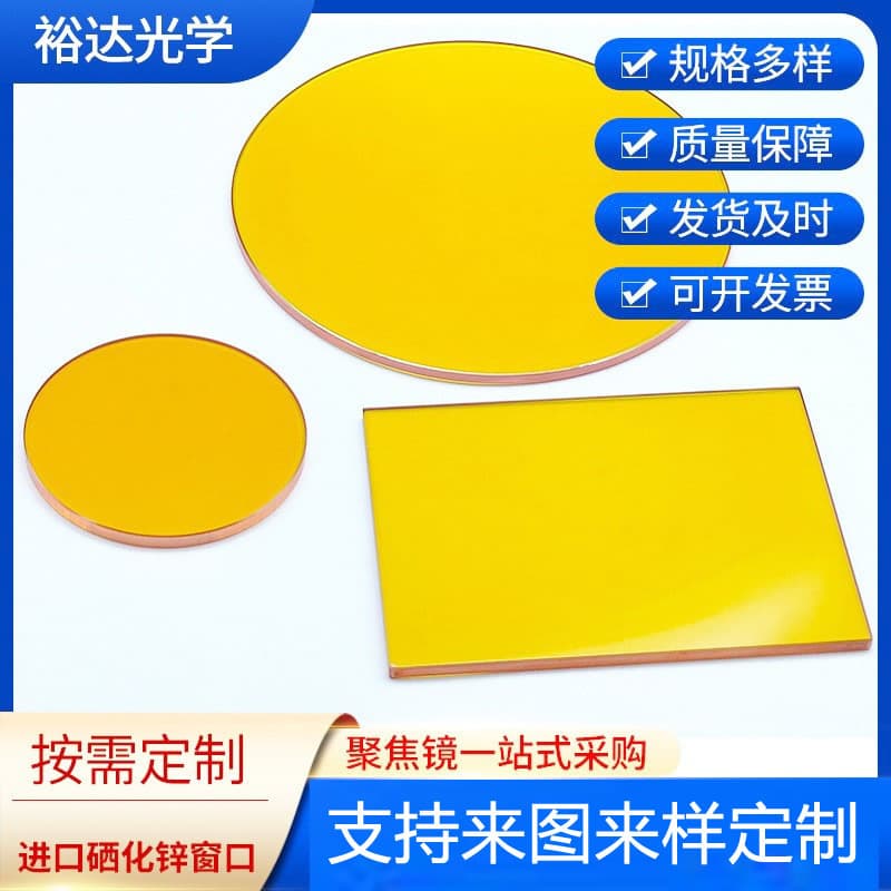 ZnSe Zinc Selenide Window, Laser Protection Flat Window, Infrared Temperature Measurement Window Lens
