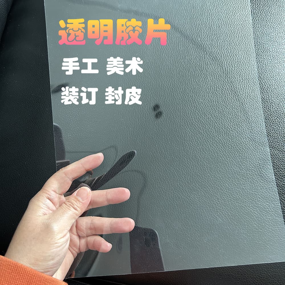 Cross-border high-definition transparent PVC sheets, PET films, A4 window sheets, cover printing, transparent A3 rigid thin plastic sheet cutting.
