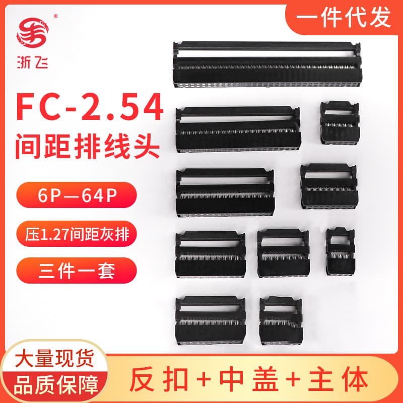 FC Ribbon Cable Connector 2.54mm IDC Header 10 16 20 26 30P Simple Horn Header