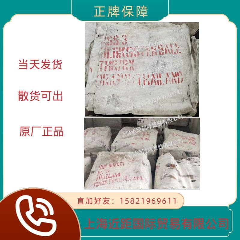 Natural Rubber Thailand 3# Smoked Sheet, Thai Smoked Rubber, RSS3 Rubber