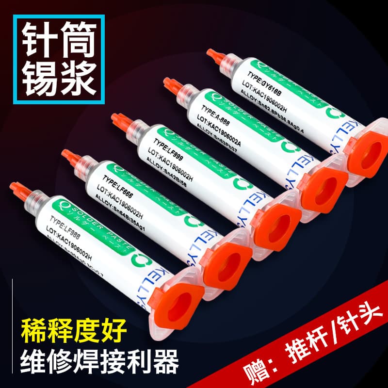 Kaishun chip mobile phone repair solder paste lead-free patch welding medium high and low temperature solder paste tin mud syringe tin paste
