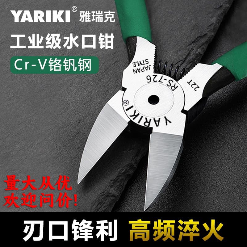 Yarick water mouth pliers for electricians and electronics, high hardness, multifunctional flat mouth, industrial partial mouth set, special for cutting