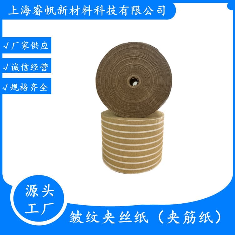 Shanghai manufacturer supplies creped wire-reinforced laminated paper, tear-resistant for rust-proof steel strips, copper, and aluminum winding machine or manual packaging.