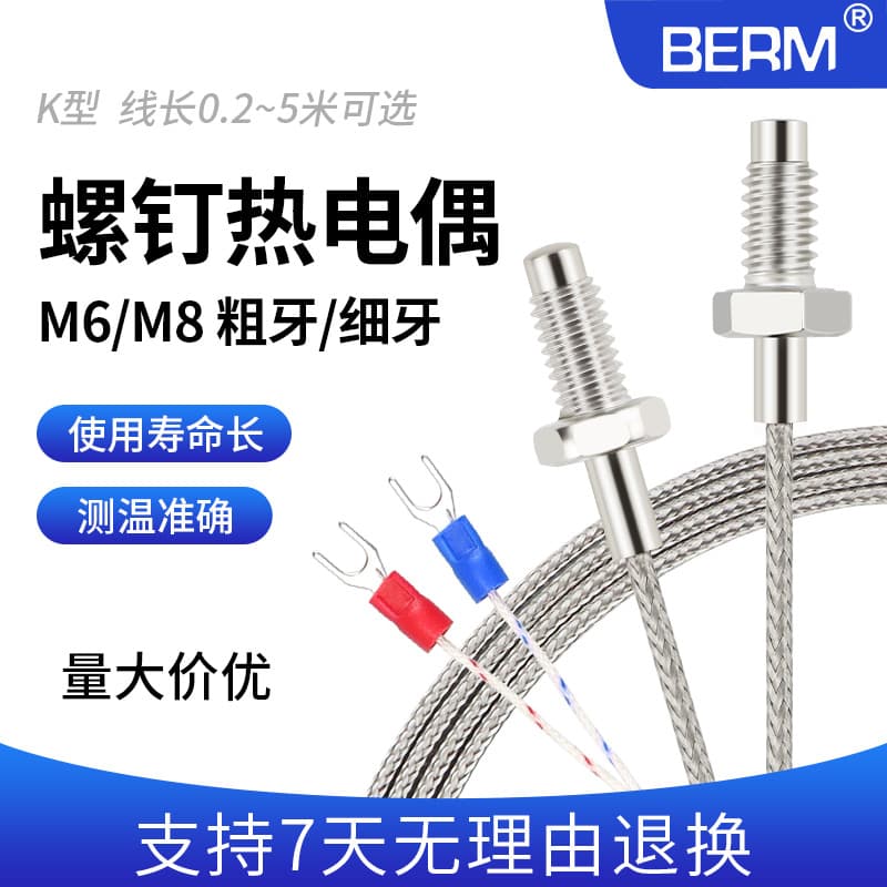 Bellmei screw thermocouple K-type M6/M8 screw thermocouple temperature sensing wire sensor temperature controller sensor
