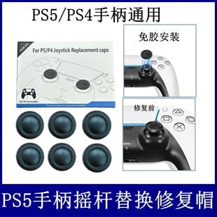 PS5 Controller Joystick Replacement Caps, PS4 Mushroom Head Repair Protection Caps, Grid Texture, No Disassembly Required, Boxed