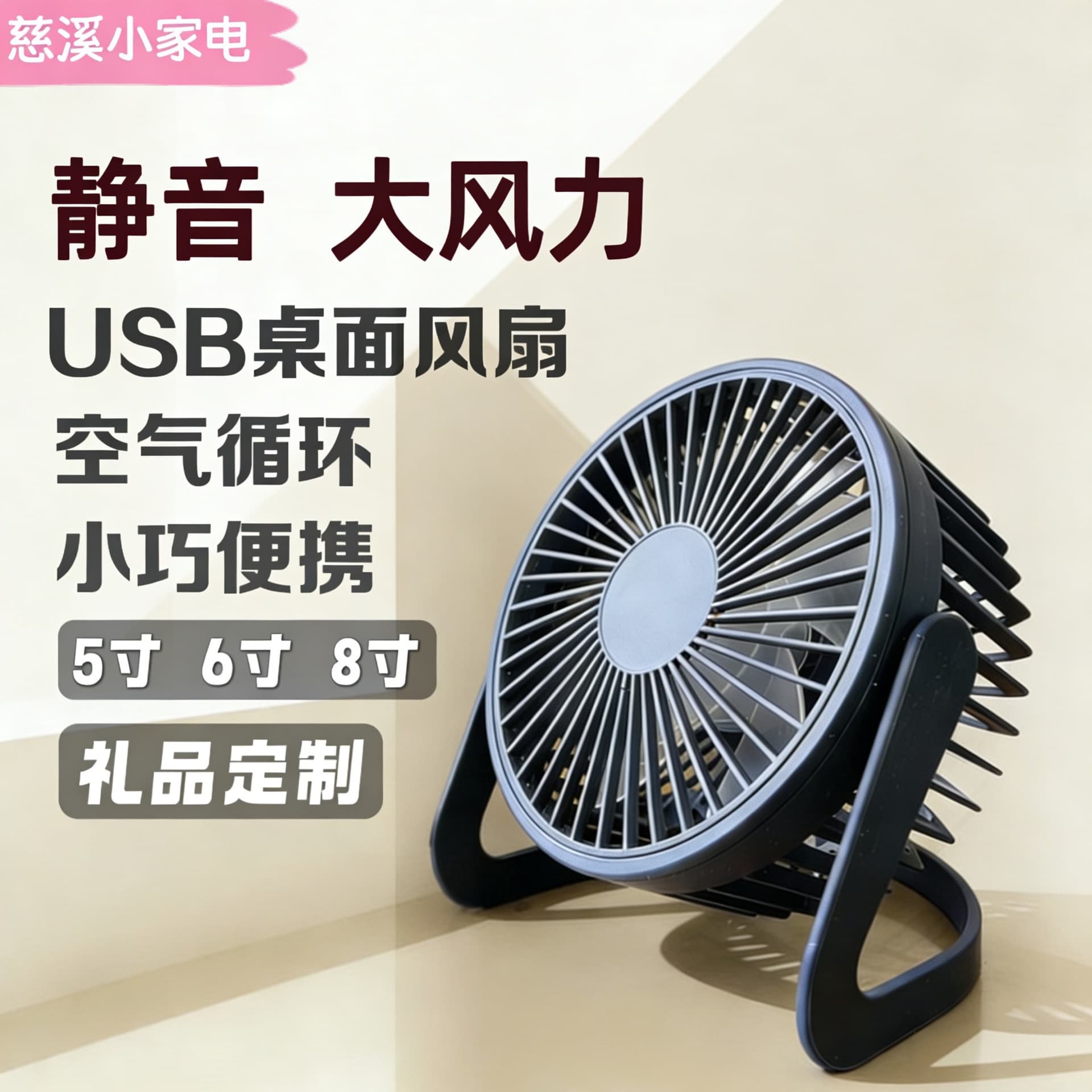 5-inch USB Mini Fan Desktop Plastic Office High-Speed Mini Fan